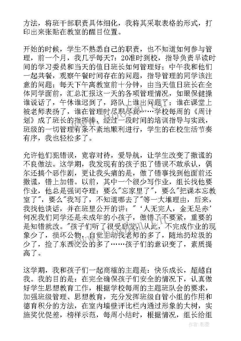 2023年六年级班主任工作总结存在问题(优质10篇)