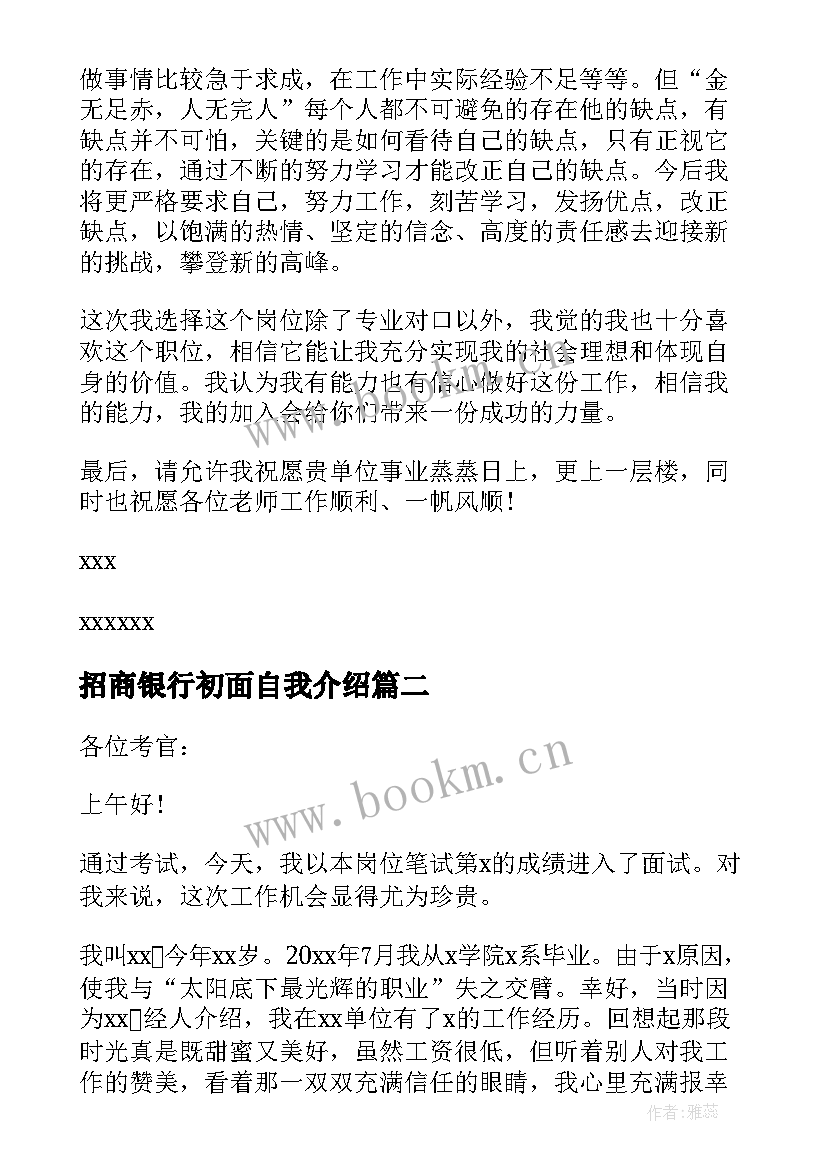 2023年招商银行初面自我介绍 招商银行面试自我介绍(通用8篇)