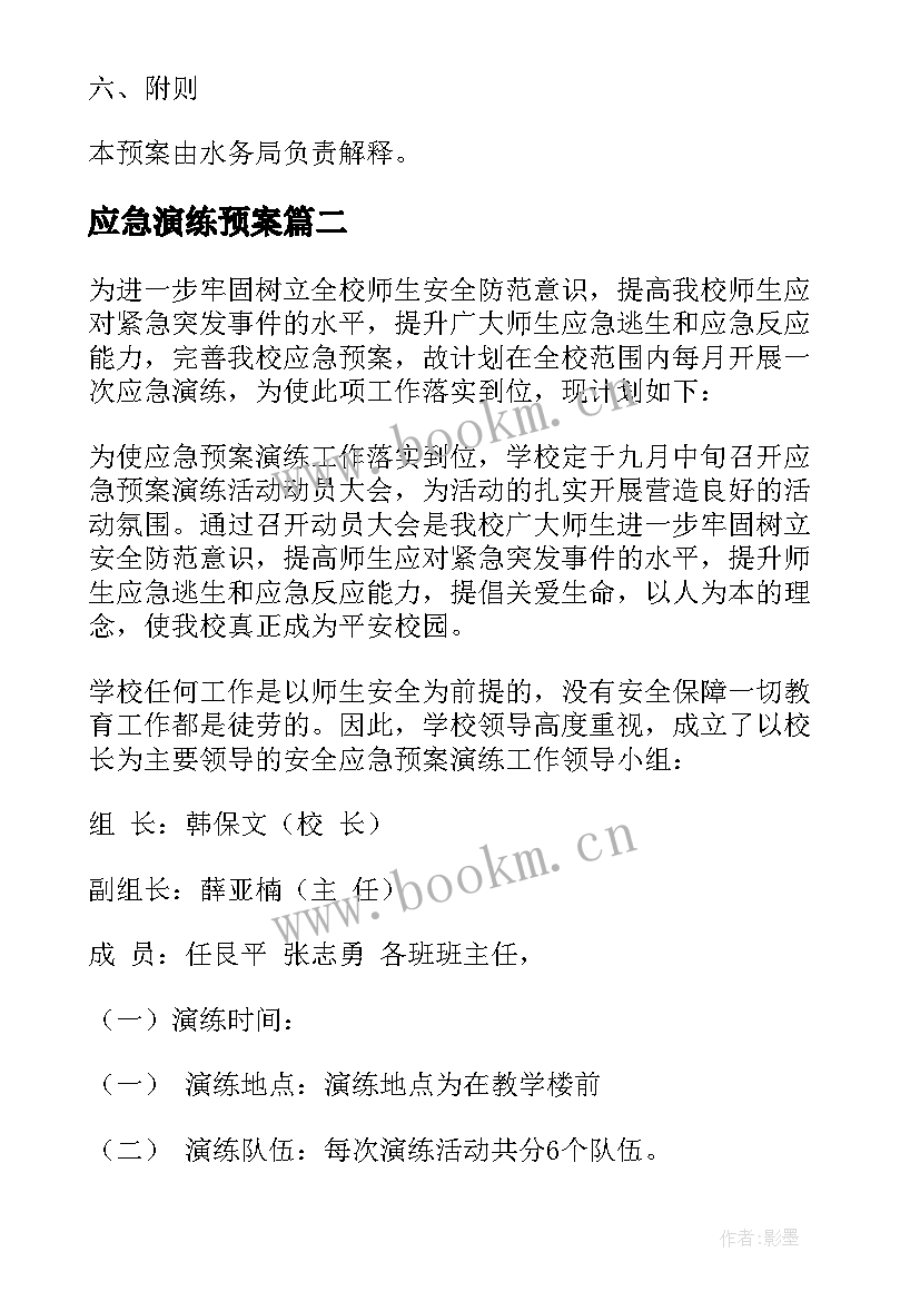 2023年应急演练预案 公司应急预案演练计划(汇总10篇)