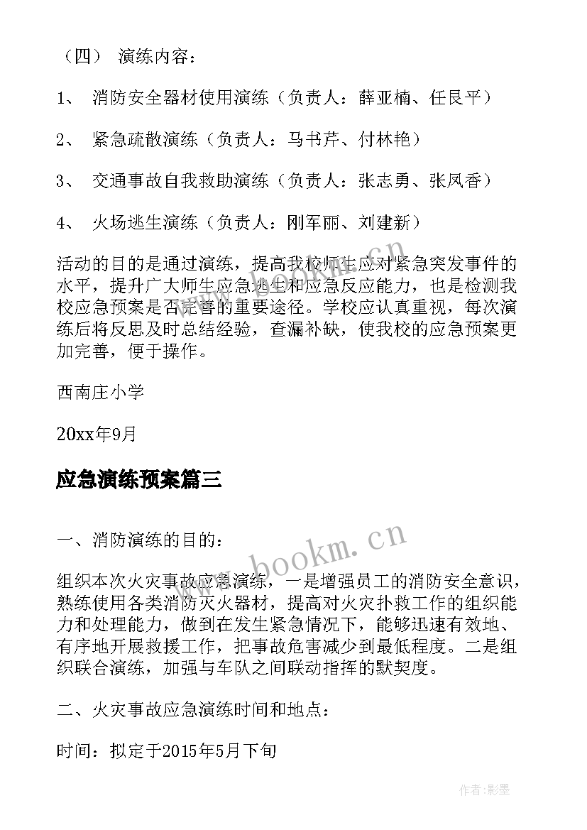 2023年应急演练预案 公司应急预案演练计划(汇总10篇)