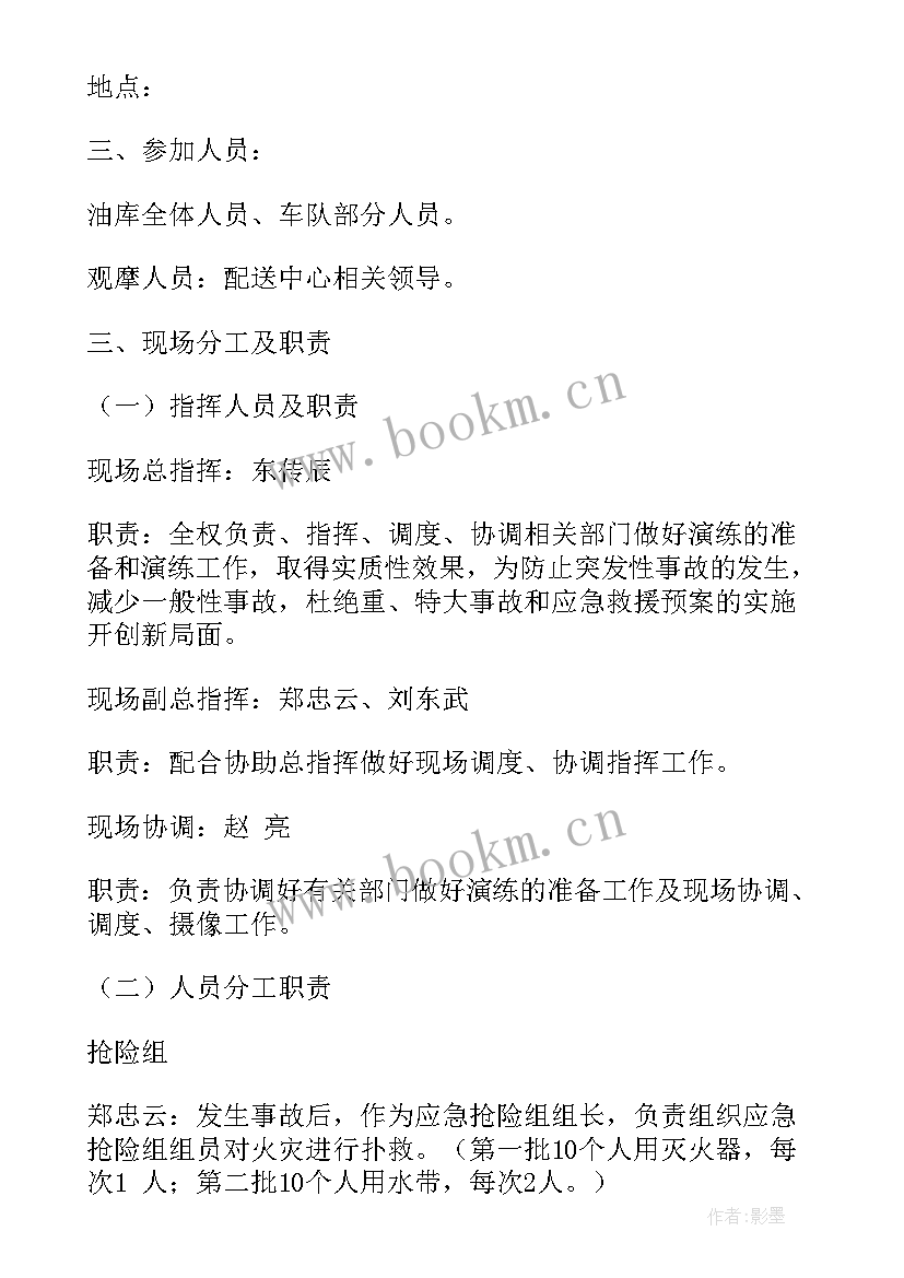 2023年应急演练预案 公司应急预案演练计划(汇总10篇)