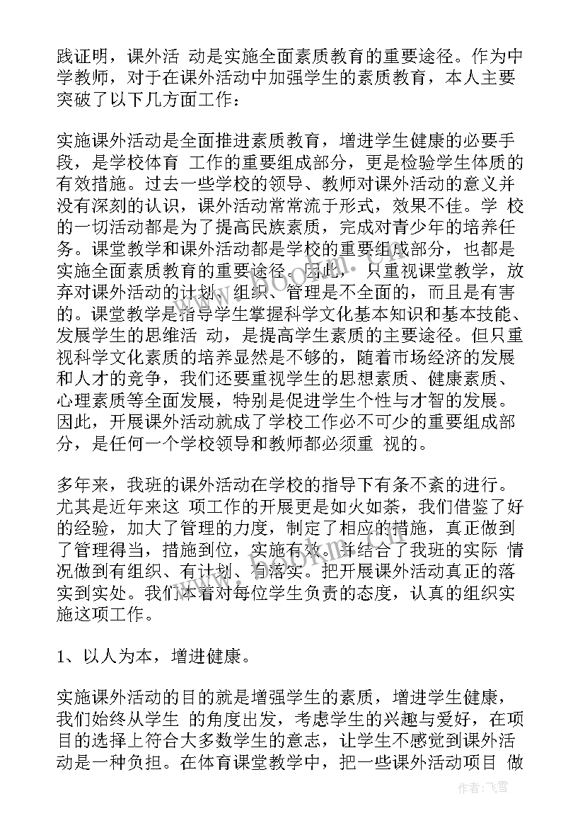 2023年小学课外活动总结报告 小学课外活动总结(模板10篇)