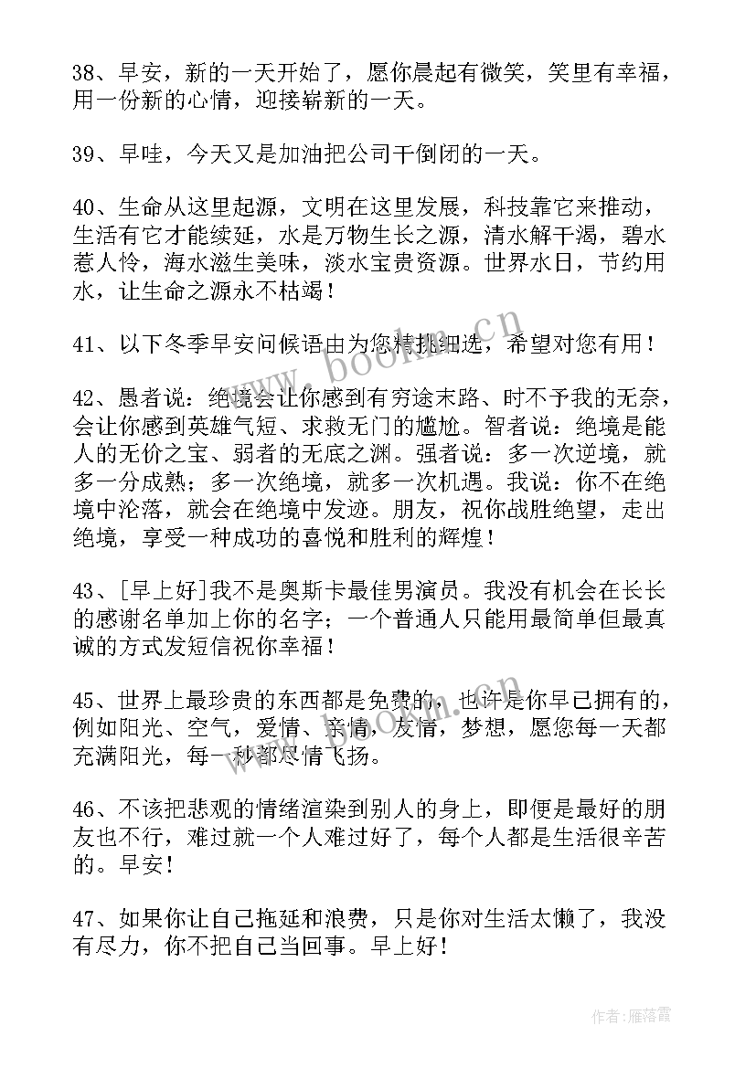 早安生活语录正能量 正能量句子励志短句子早安心语(优质15篇)