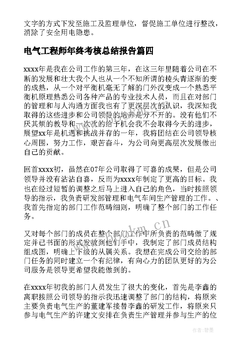 2023年电气工程师年终考核总结报告 电气工程师年终总结(通用15篇)