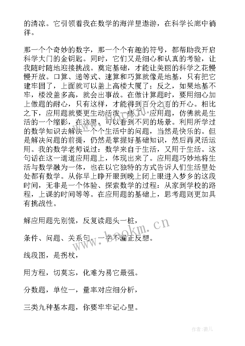 最新小学数学总结手抄报内容 小学四年级数学手抄报内容(实用5篇)