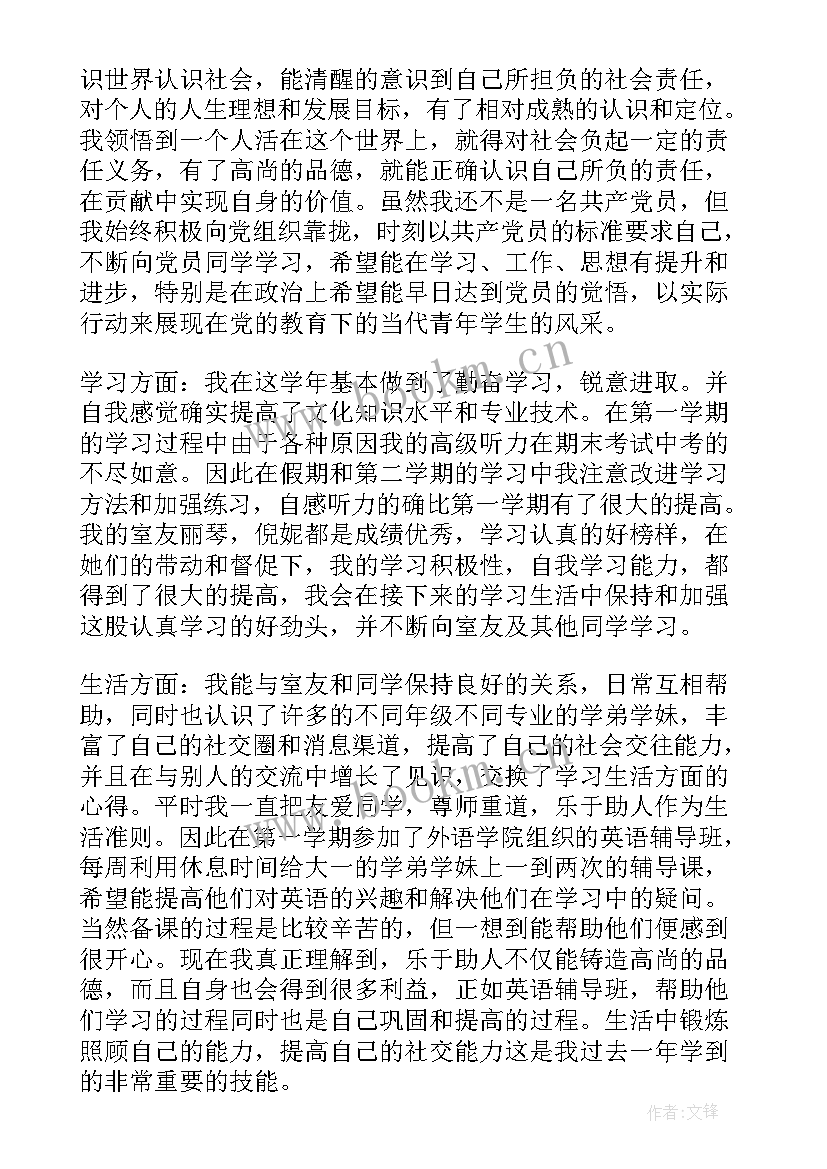 学期总结与收获 总结一学期的个人收获(优质8篇)