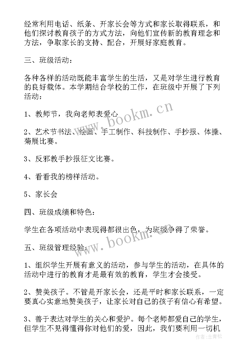 最新六年级上学期班务工作总结(通用11篇)