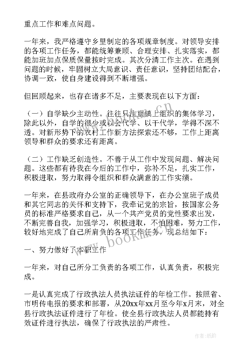 最新基层公务员个人年度总结 基层公务员个人总结(实用20篇)