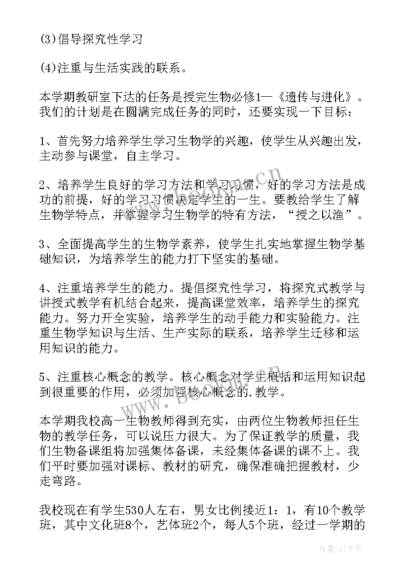 2023年高中生物必修一教学工作计划 高一生物教学工作计划(实用8篇)