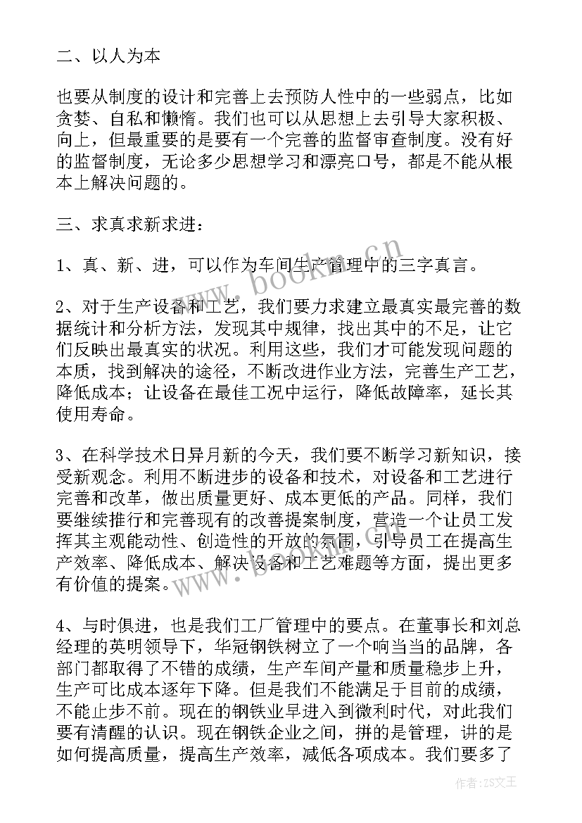 2023年年会心得总结(大全19篇)