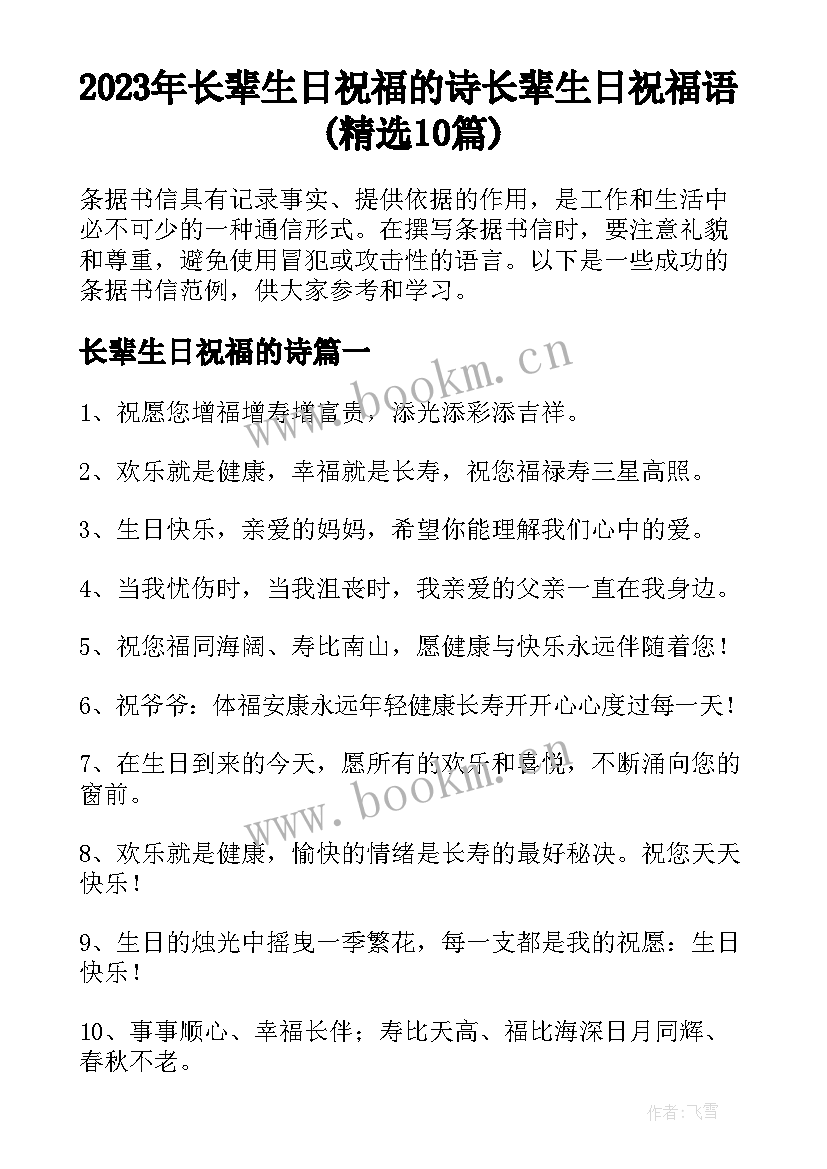 2023年长辈生日祝福的诗 长辈生日祝福语(精选10篇)