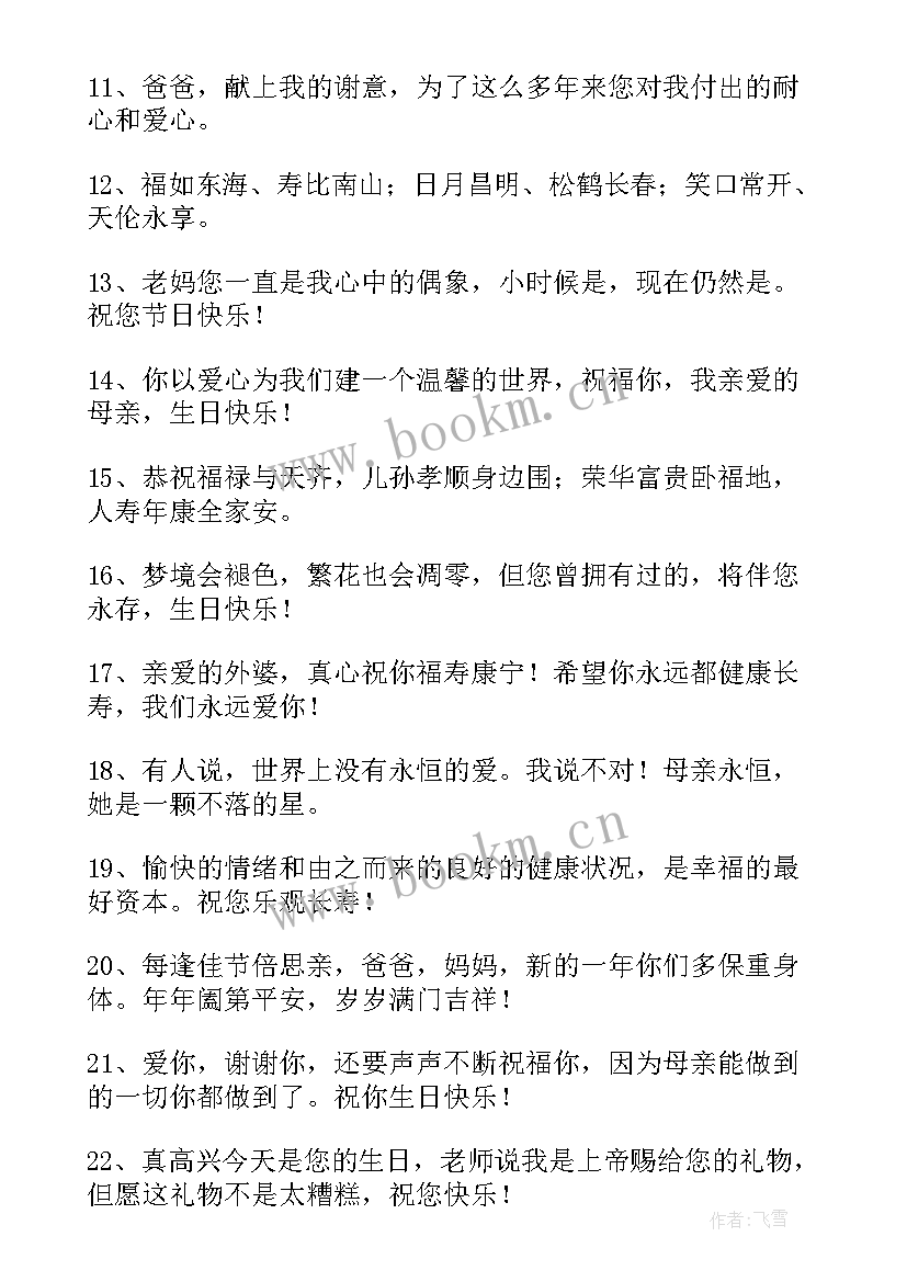 2023年长辈生日祝福的诗 长辈生日祝福语(精选10篇)