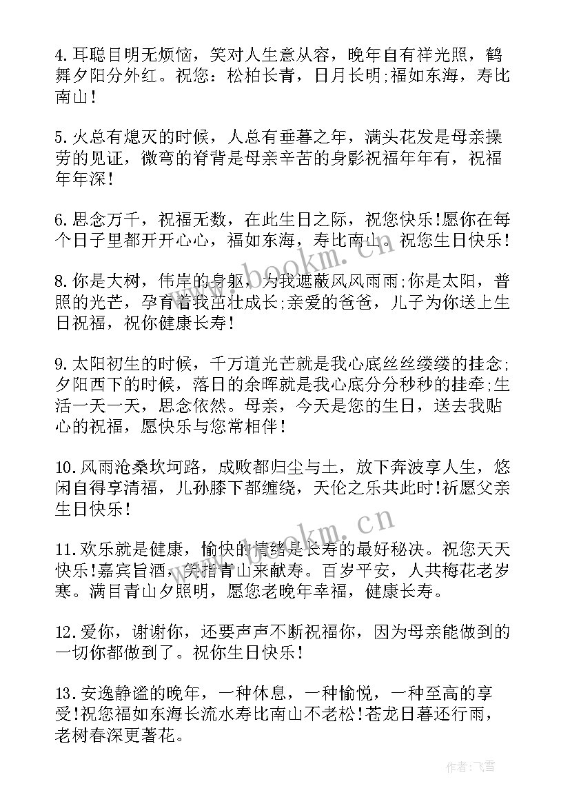 2023年长辈生日祝福的诗 长辈生日祝福语(精选10篇)