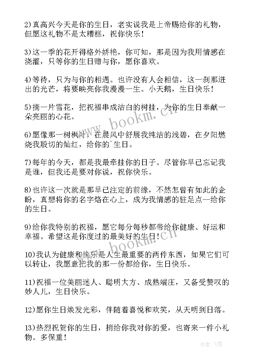 2023年长辈生日祝福的诗 长辈生日祝福语(精选10篇)