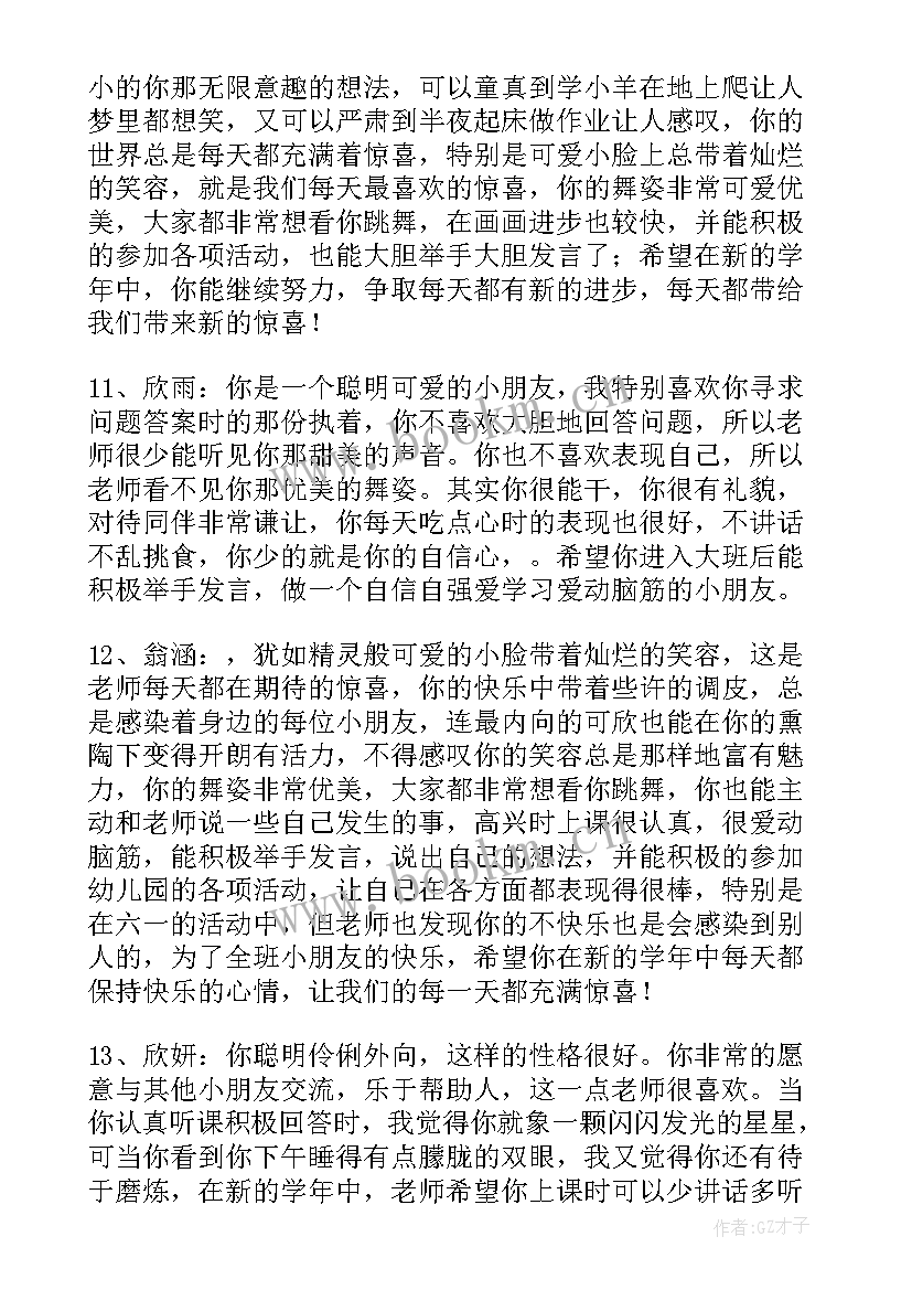 2023年幼儿园小班家园联系册老师评语(优质12篇)