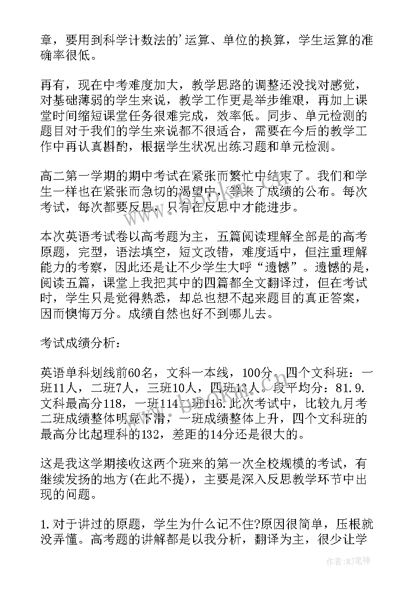 2023年初中半期考试总结与反思 初中期试各科成绩总结反思(精选6篇)