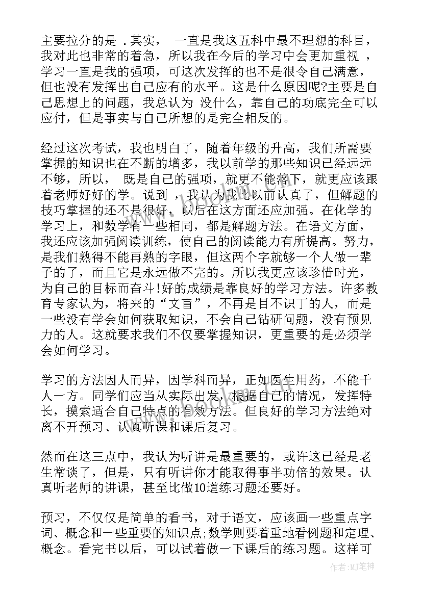 2023年初中半期考试总结与反思 初中期试各科成绩总结反思(精选6篇)