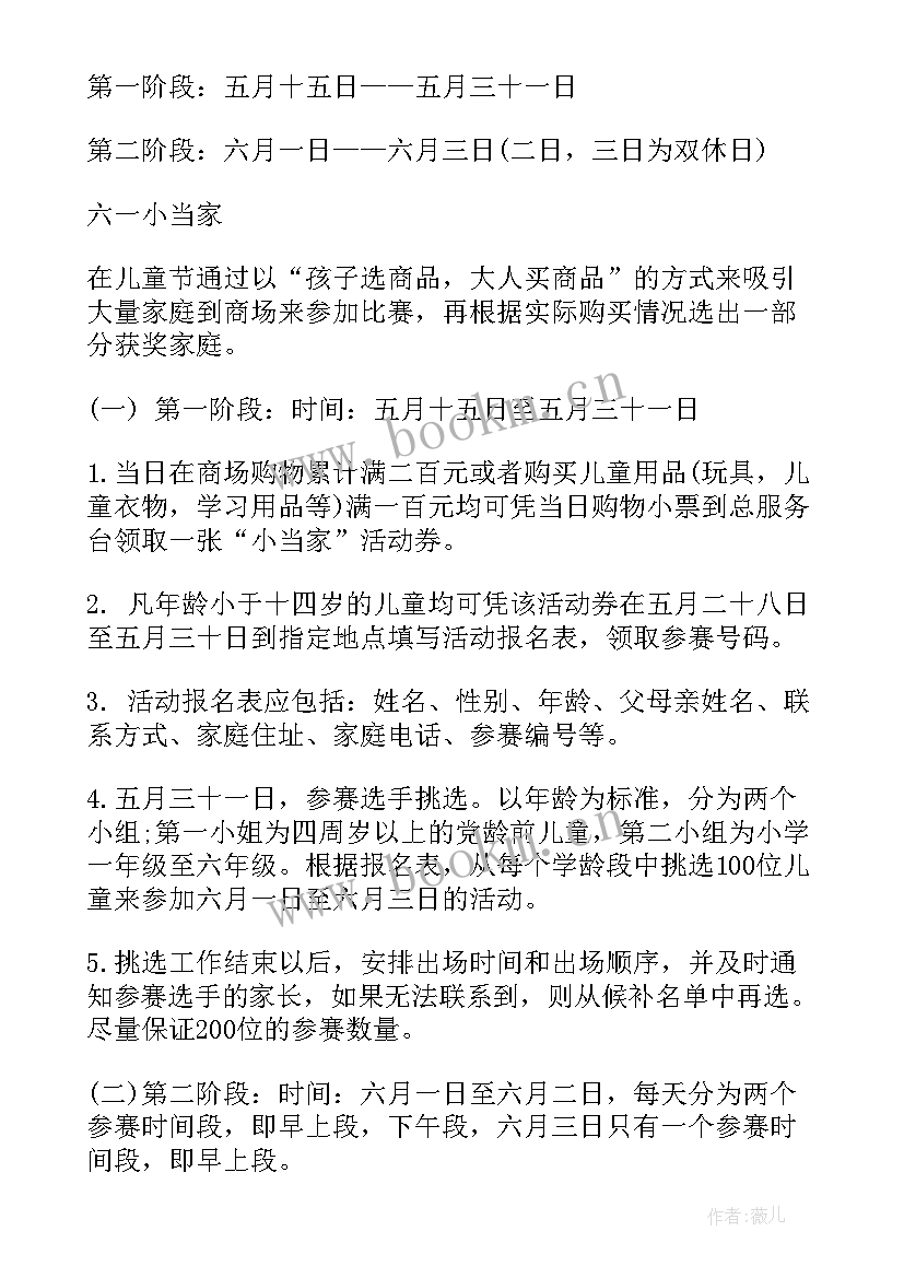 2023年区儿童节活动方案 儿童节活动方案(大全8篇)