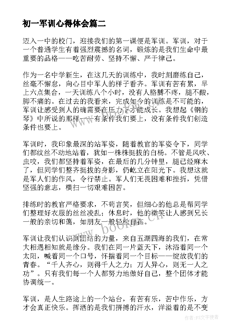 初一军训心得体会 新生初一军训心得体会(大全10篇)