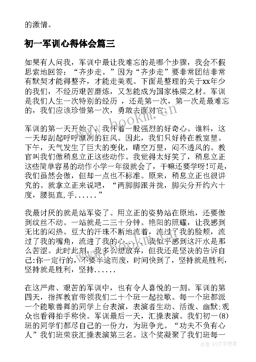 初一军训心得体会 新生初一军训心得体会(大全10篇)