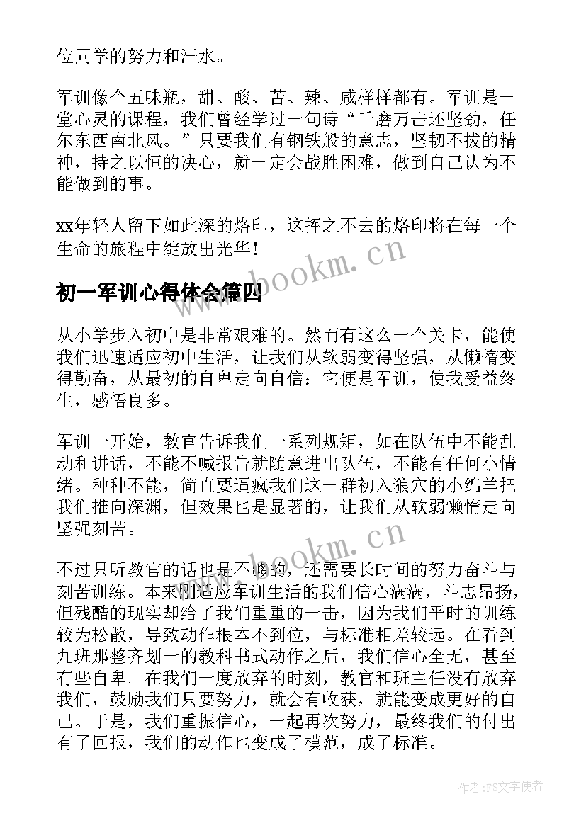 初一军训心得体会 新生初一军训心得体会(大全10篇)