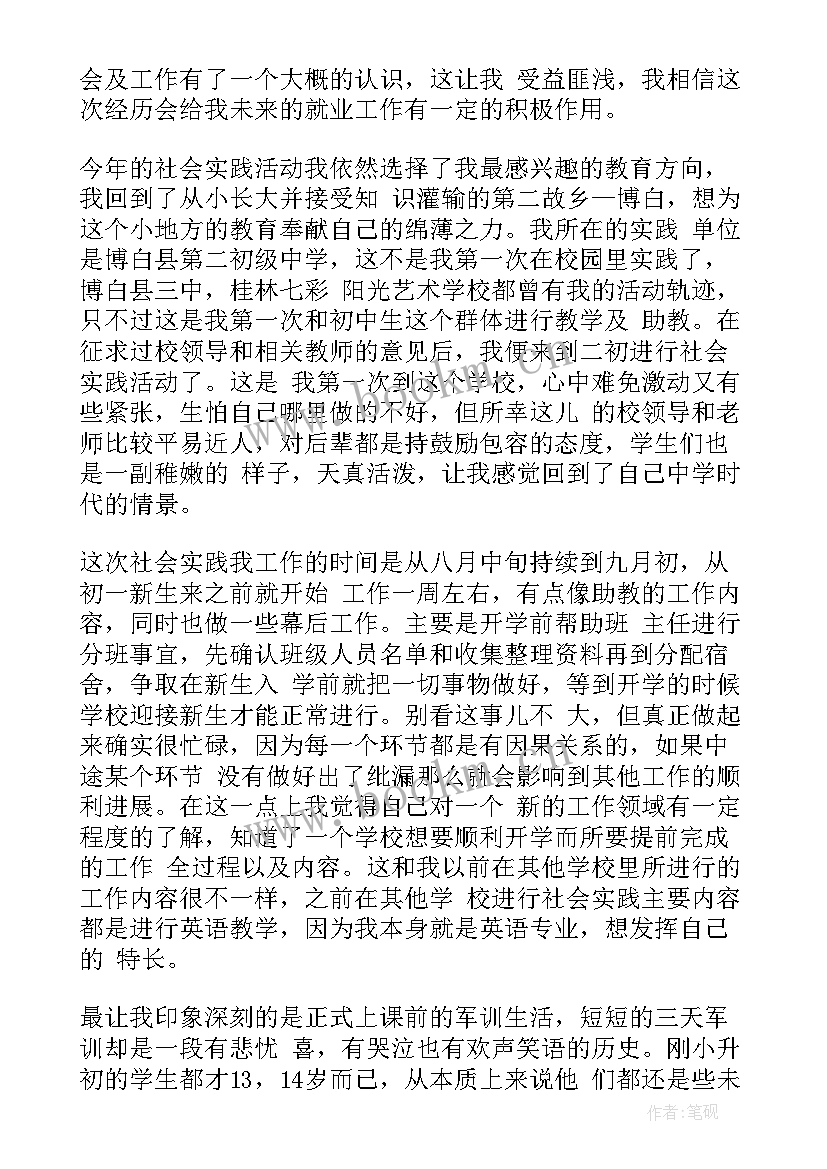 最新家乡社会实践心得体会 大学生暑期返家乡社会实践心得体会完整版(优秀19篇)