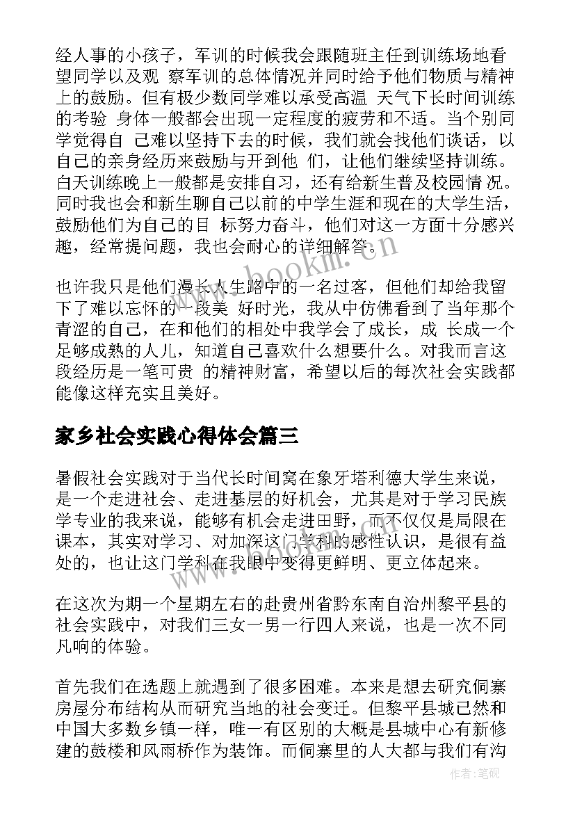 最新家乡社会实践心得体会 大学生暑期返家乡社会实践心得体会完整版(优秀19篇)