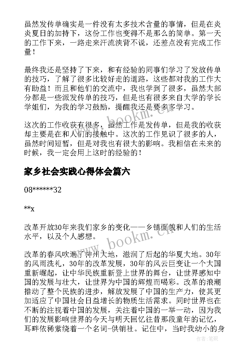 最新家乡社会实践心得体会 大学生暑期返家乡社会实践心得体会完整版(优秀19篇)