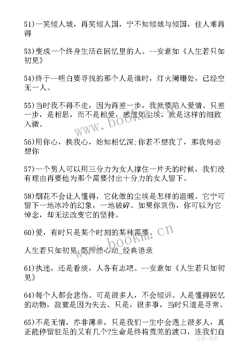 2023年人生若是只是初见 人生若只是初见爱情诗歌(模板7篇)