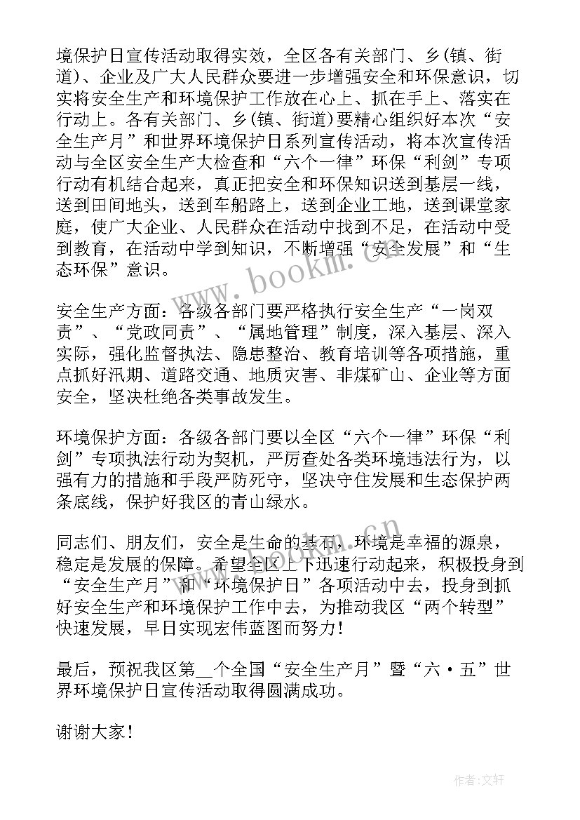 2023年安全生产领导讲话稿年终总结报告(通用12篇)