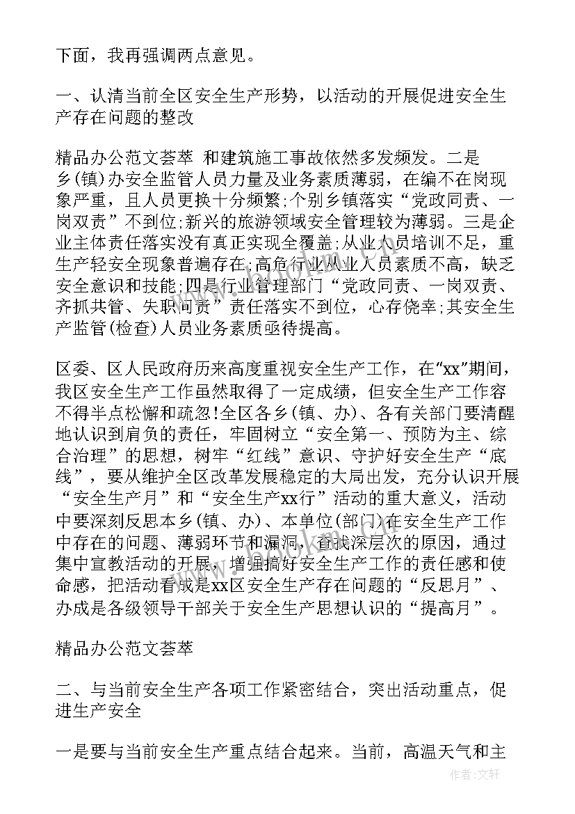 2023年安全生产领导讲话稿年终总结报告(通用12篇)