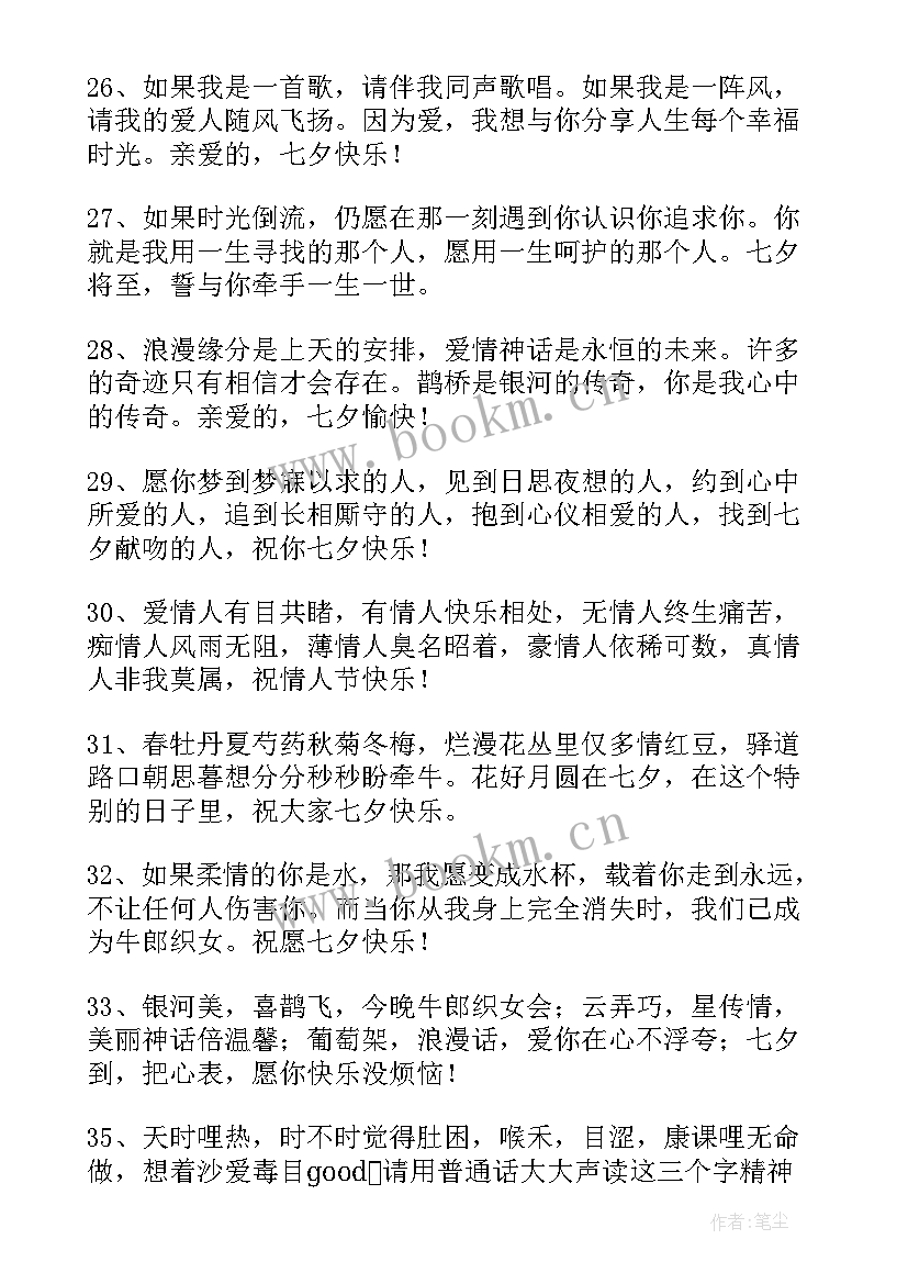 2023年送给老公的七夕祝福语言(大全8篇)