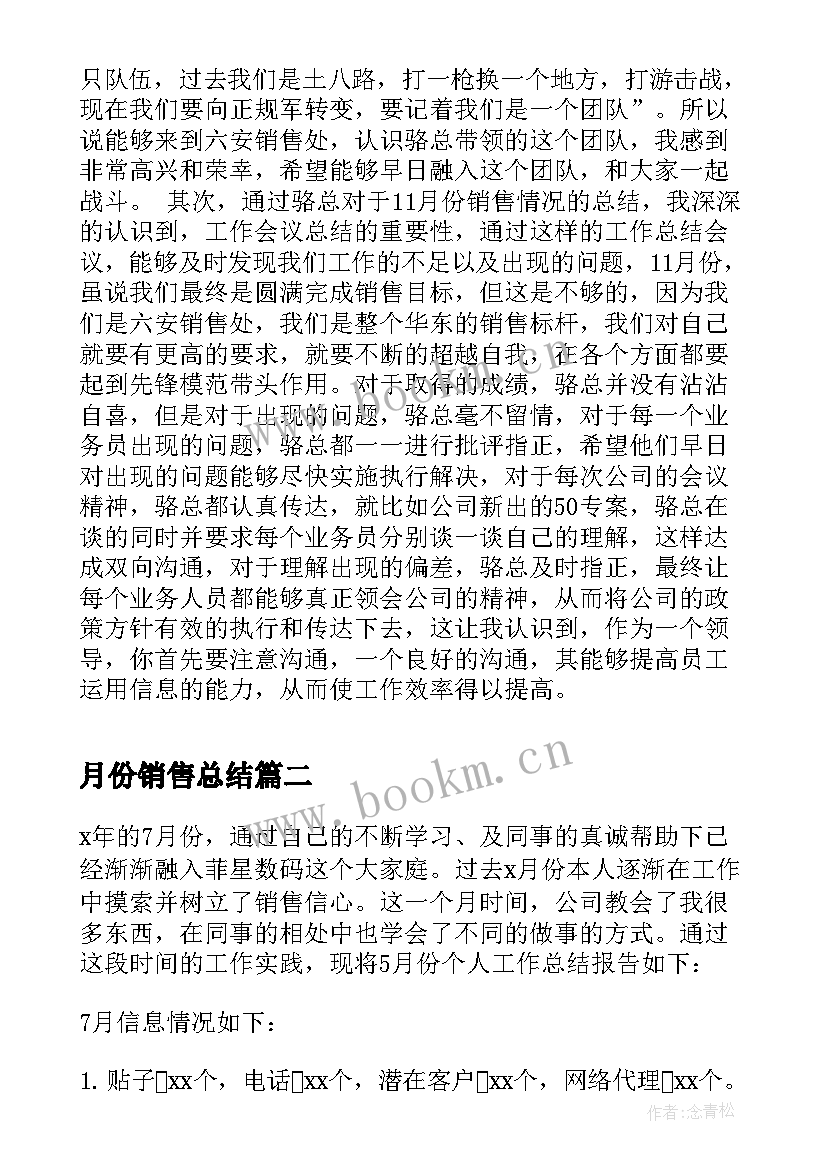 2023年月份销售总结(精选8篇)