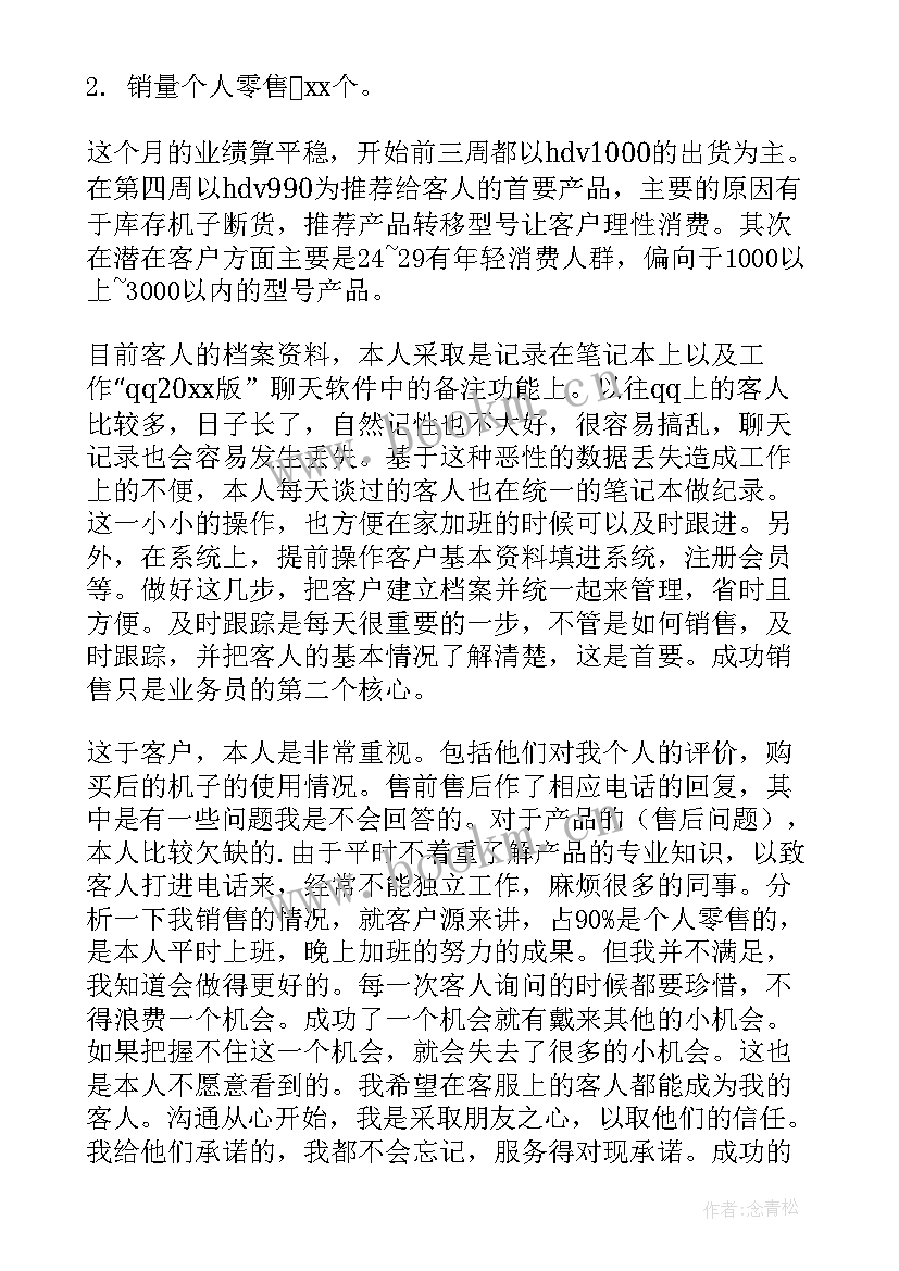 2023年月份销售总结(精选8篇)