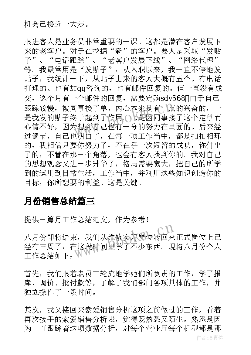 2023年月份销售总结(精选8篇)