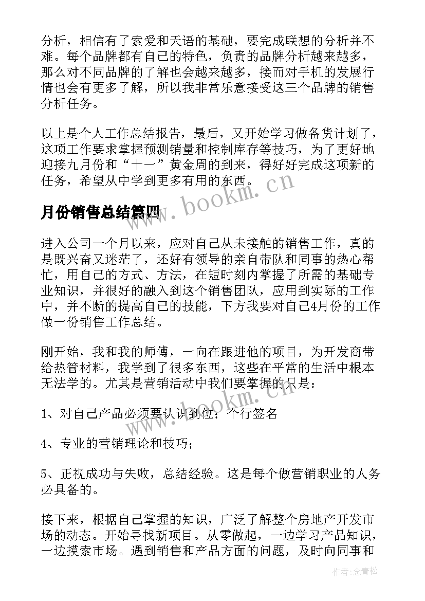 2023年月份销售总结(精选8篇)