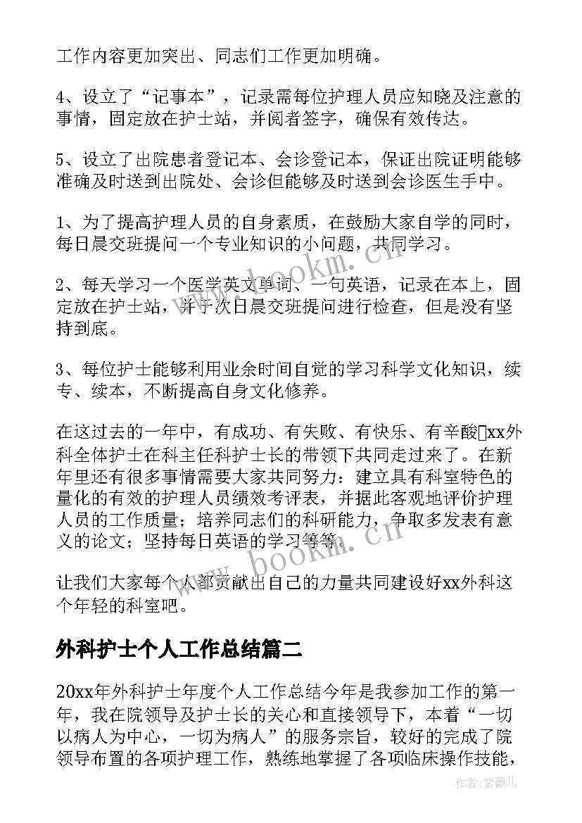 最新外科护士个人工作总结(实用8篇)