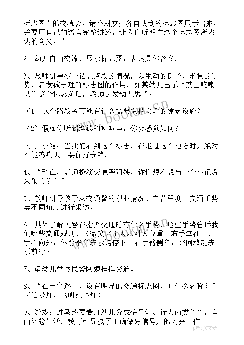 幼儿园校园交通安全教育活动方案(模板8篇)