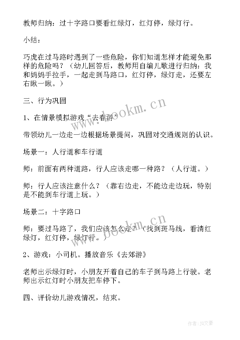 幼儿园校园交通安全教育活动方案(模板8篇)