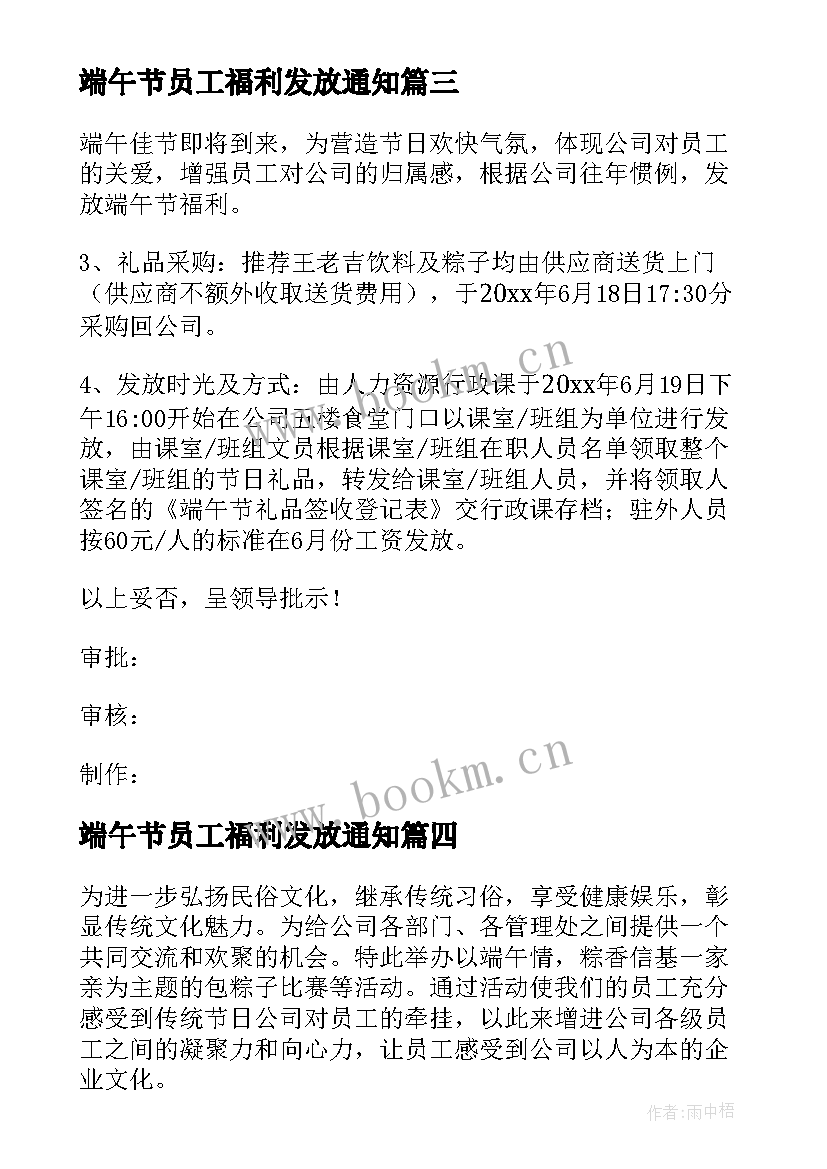 最新端午节员工福利发放通知 公司端午节福利方案(通用8篇)