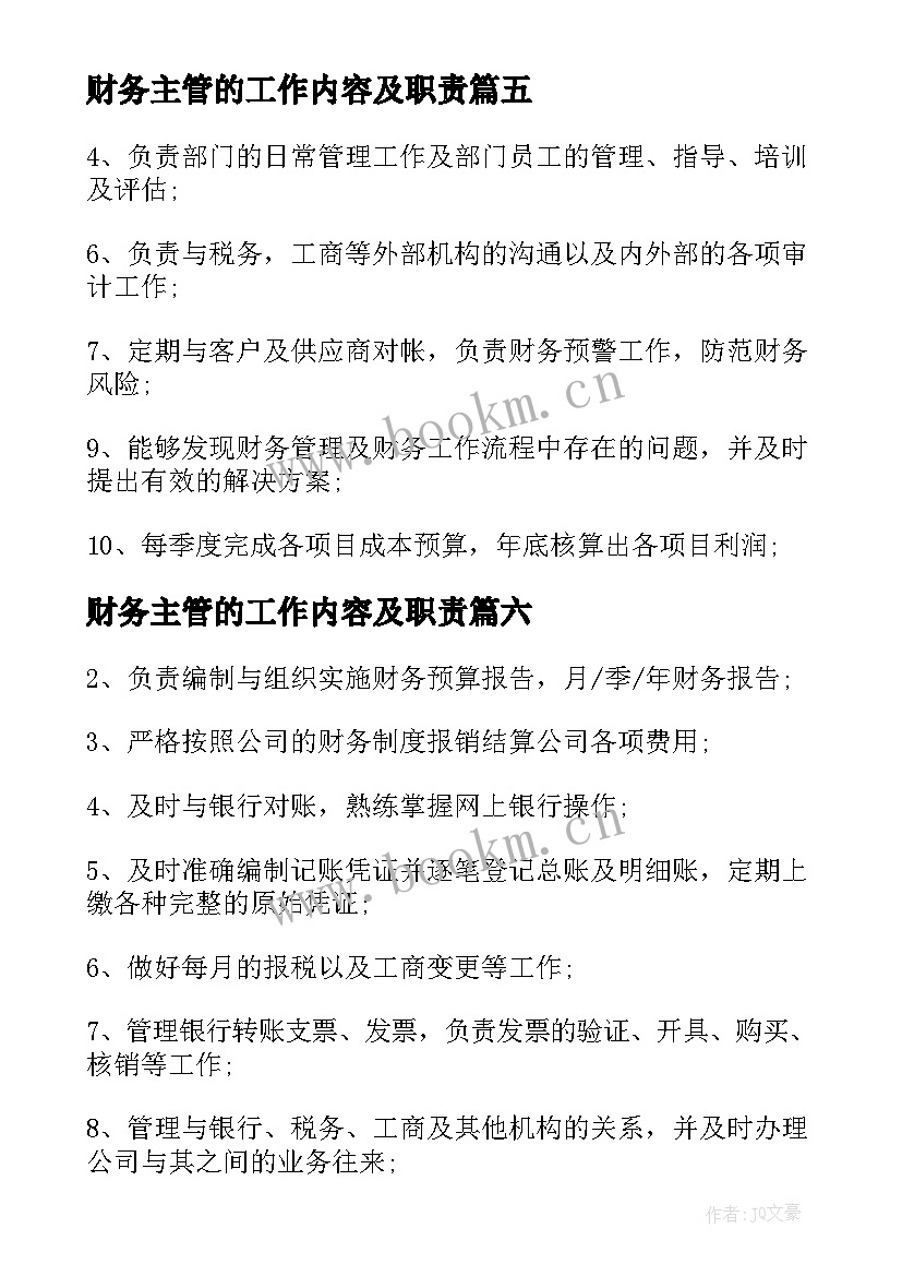 最新财务主管的工作内容及职责 财务主管工作职责主要(模板8篇)