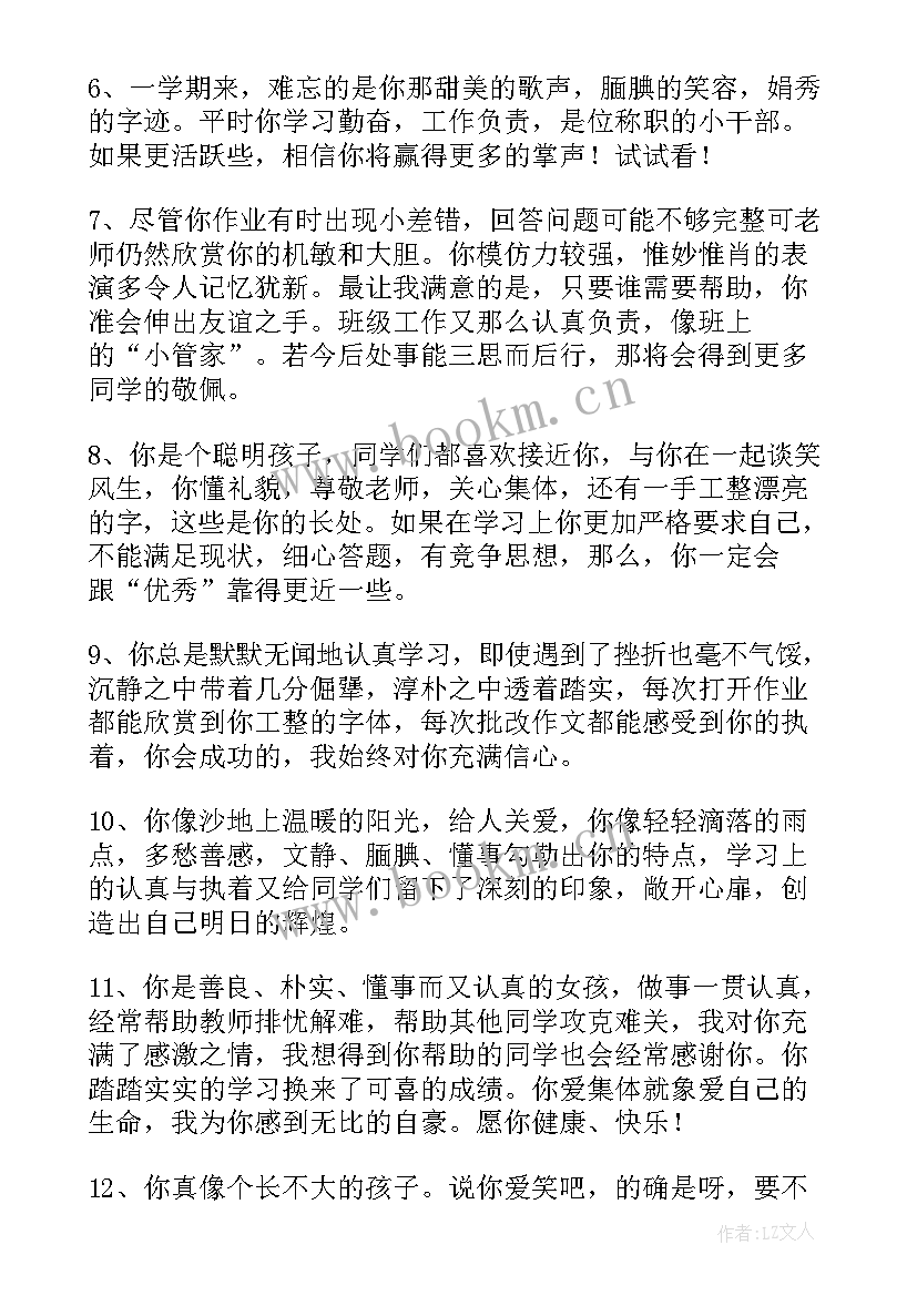 最新初三学生学期综合性评语 初三学生综合评语(模板14篇)