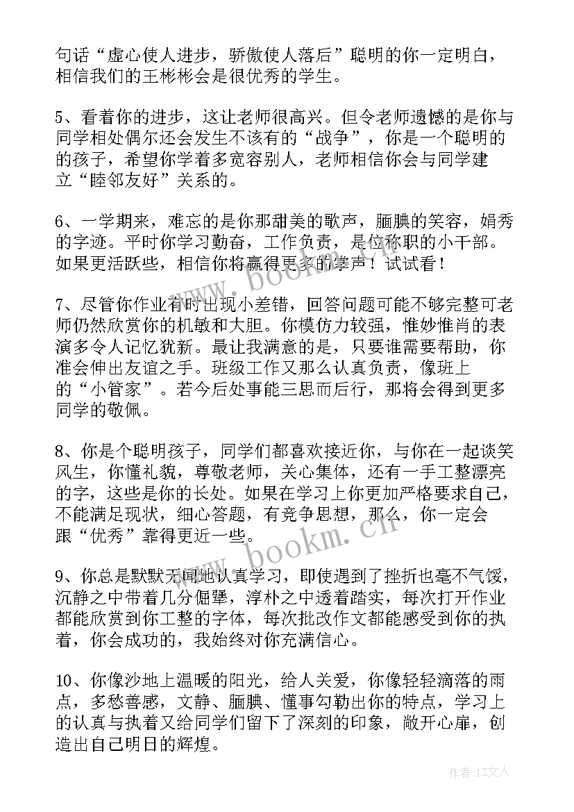 最新初三学生学期综合性评语 初三学生综合评语(模板14篇)