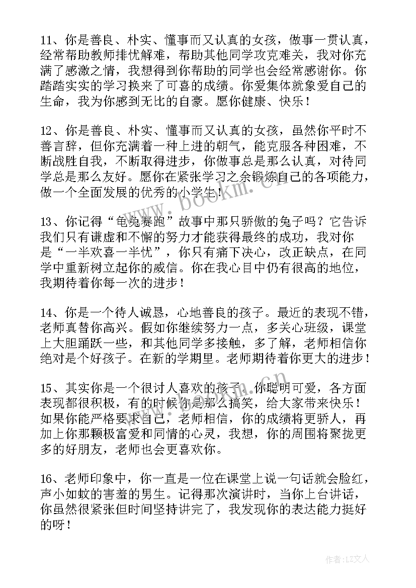 最新初三学生学期综合性评语 初三学生综合评语(模板14篇)