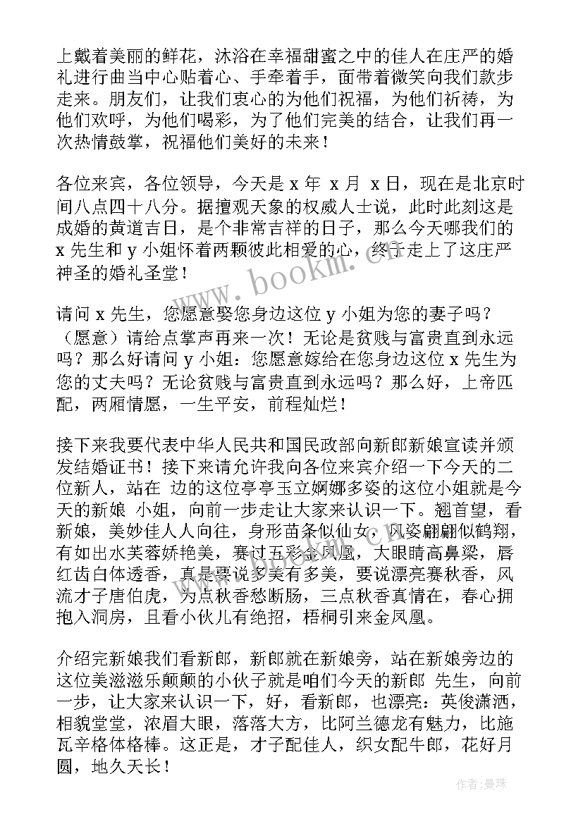 2023年司仪主持婚礼的台词简单易懂 婚礼司仪的主持台词(实用11篇)