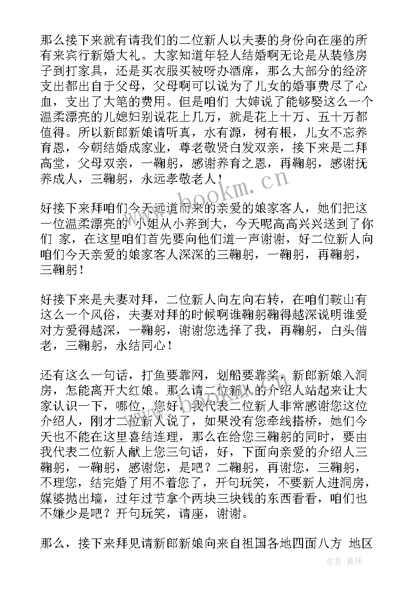 2023年司仪主持婚礼的台词简单易懂 婚礼司仪的主持台词(实用11篇)