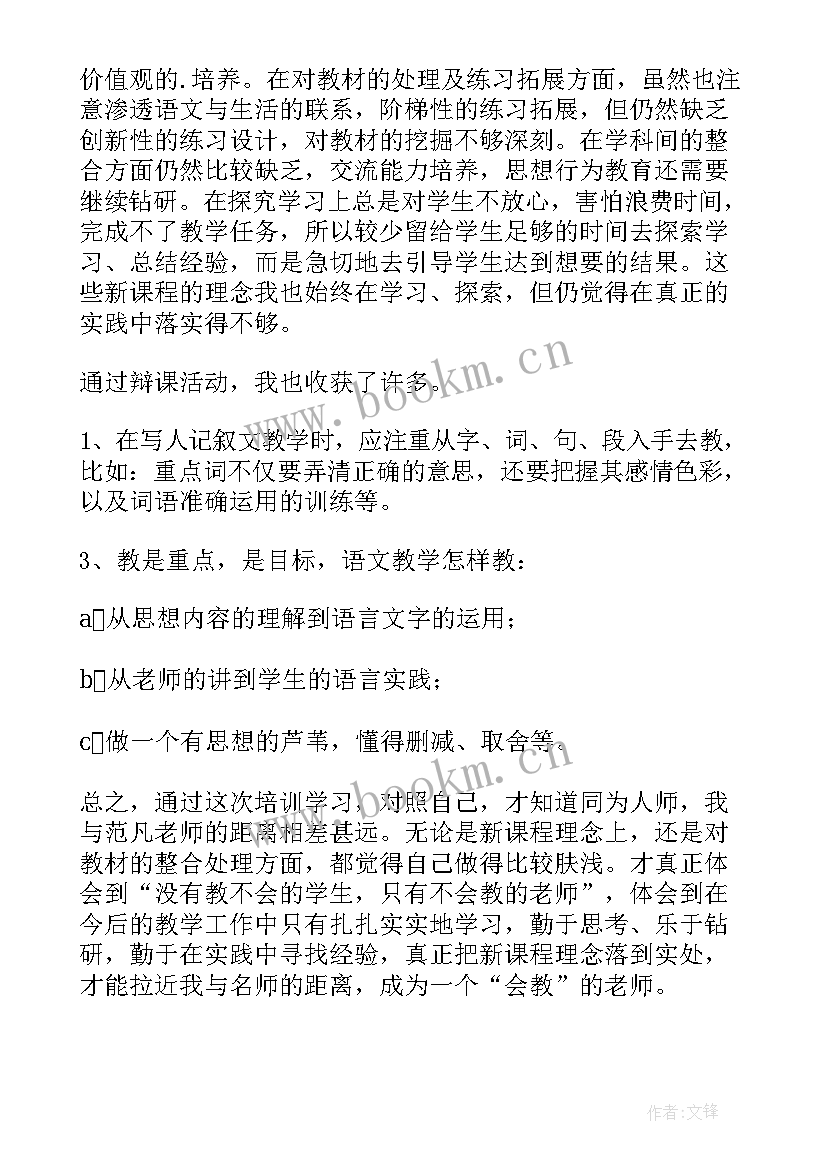 最新小学教师体会心得 小学教师心得体会(通用9篇)