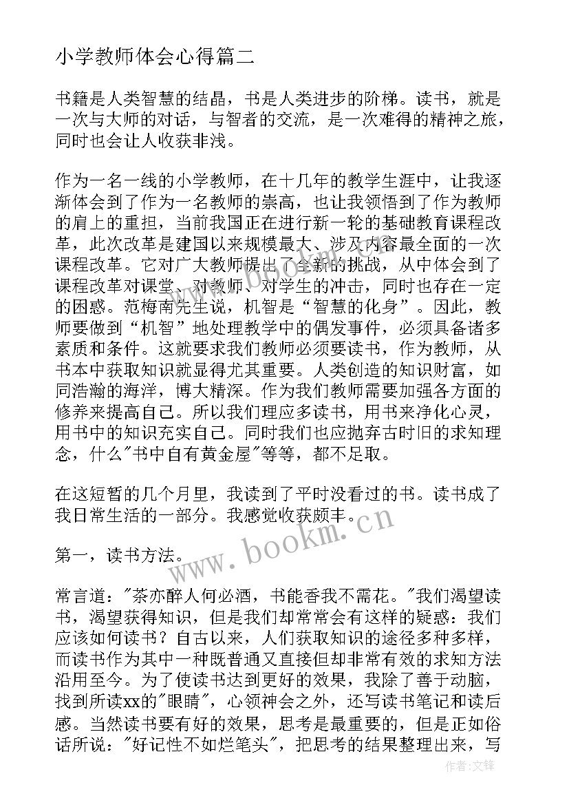 最新小学教师体会心得 小学教师心得体会(通用9篇)