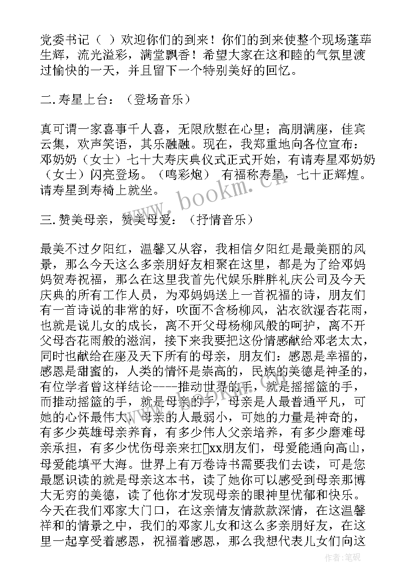 最新十岁生日宴会主持台词说 岁生日宴会主持词十岁生日宴会主持词(大全12篇)