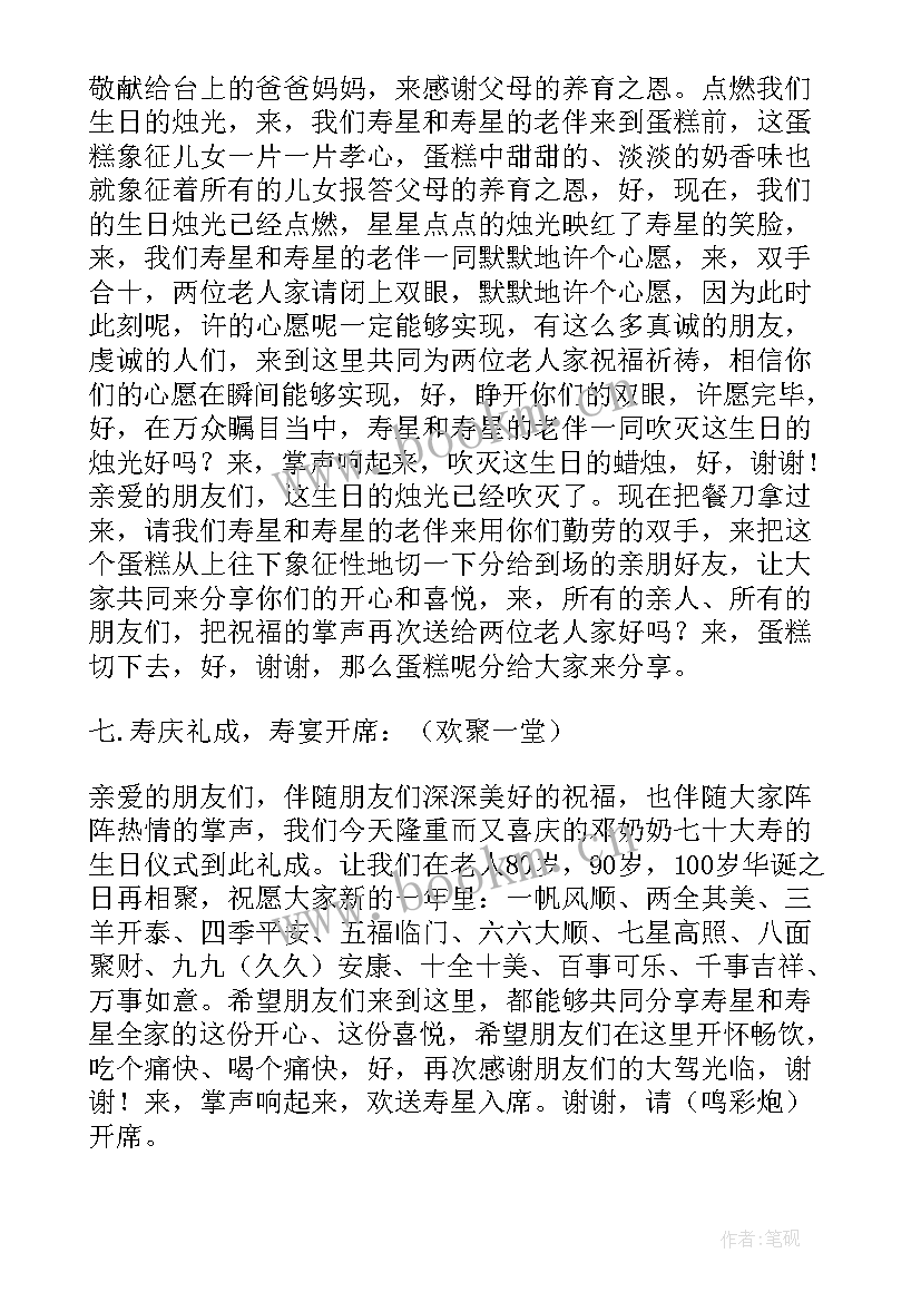 最新十岁生日宴会主持台词说 岁生日宴会主持词十岁生日宴会主持词(大全12篇)